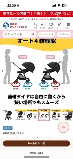 Pigeonベビーカー