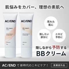 【新品･2個】メンズ BBクリーム 日焼け止め UVカットの画像