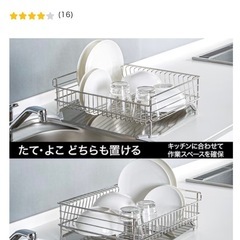 ニトリ　折り畳み水切りラック　ステンレス水切りかご　の画像