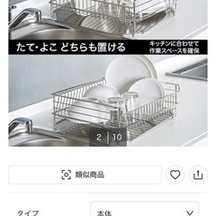 ニトリ　折り畳み水切りラック　ステンレス水切りかご　の画像