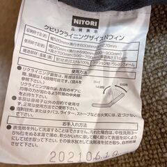 ニトリ 座椅子 クビリクライニングザイス Nウィン NITORI ハイバック リクライニングの画像