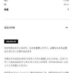 IKEA　収納　ボックスの画像