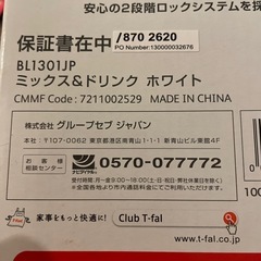 T-fal ジューサー　ミキサーの画像