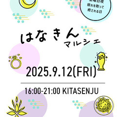 はなきんマルシェ　お仕事帰りのマルシェ