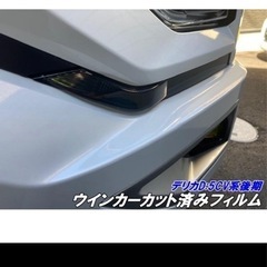 デリカd5後期(cv1w) ヘッドライトスモークフィルム　ウインカースモークフィルム　セットの画像