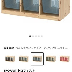 IKEA トロファストの画像