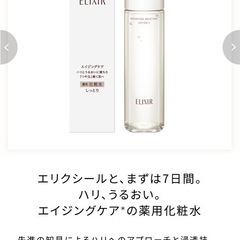 資生堂エリクシールリフトモイストローションSPⅡの画像