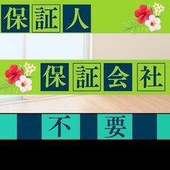 🎆🎆大分市🎆🎆審査の女神✨【初期費用10900円🉐】保証人も保証...