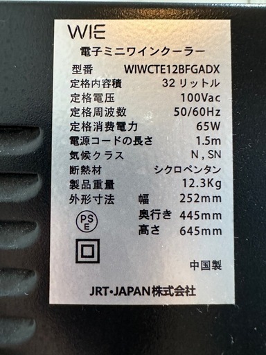 ワインセラー(WIE 電子ミニワインクーラー)