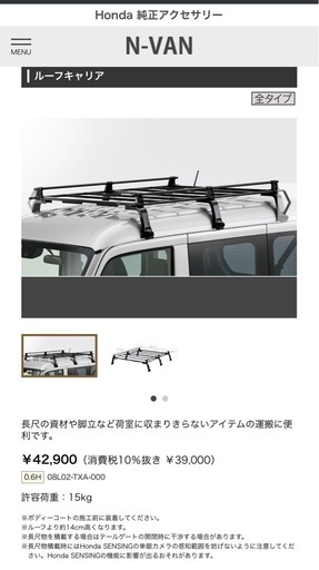 N-VANのルーフキャリア