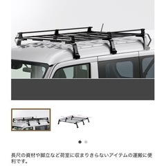 N-VANのルーフキャリアの画像