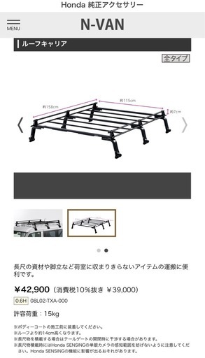 N-VANのルーフキャリア