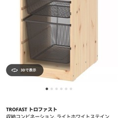 IKEA トロファスト小の画像
