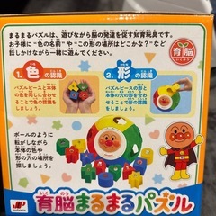 【新品・未使用】アンパンマン 育脳まるまるパズルの画像