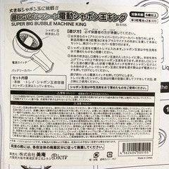 超BIGバブルマシーン電動シャボン玉キング　大きなシャボン玉　バブルメーカー　自動　電池式　海外製品の画像