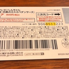 映画クレヨンしんちゃん　ムビチケ　の画像
