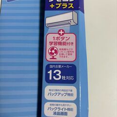 エアコンリモコン （１ボタン学習機能付き）　＆　乾電池の画像