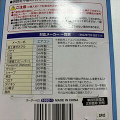 エアコンリモコン （１ボタン学習機能付き）　＆　乾電池の画像