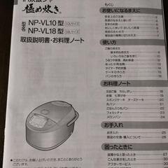 象印　圧力IH炊飯器　NP-VL10の画像
