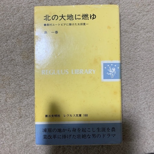 島一春『北の大地に燃ゆ