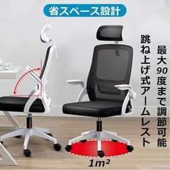オフィスチェア 椅子 テレワーク 疲れない デスクチェア パソコンチェア ワークチェア 通気性メッシュ 跳ね上げ式アームレスト ロッキング機能の画像