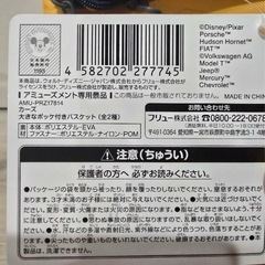 新品！未使用！ラウンドワン限定。カーズ　大きなポケット付きバスケットの画像