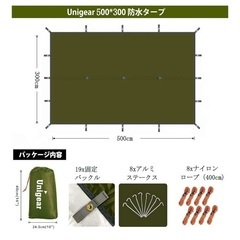 キャンプ用 未使用品 Unigear 防水タープ 紫外線カット 300cm×500cmの画像