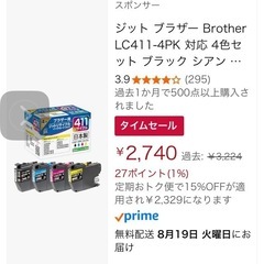ブラザー　インクカートリッジ2セット（LC411 四色）の画像