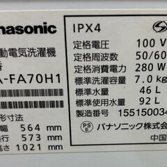 Panasonic 全自動電気洗濯機 NA-FA70H1 2015年製 7.0Kg 通電・動作確認済の画像
