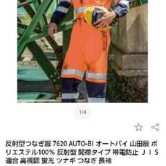 バイクマン  リフレクターツナギ 高視認証つなぎの画像