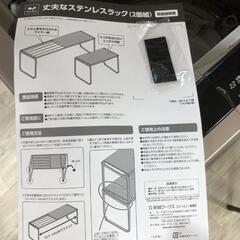 【松本市引き取り限定】⭐未使用⭐信越ワークス 丈夫なステンレスラック（２個組）の画像