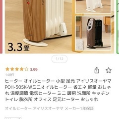 アイリスオーヤマ　ミニオイルヒーターの画像