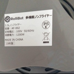 Rollibot 　ノンフライヤー　3.5Lの画像