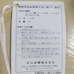 21cmジャンボカレーポットセット（レードル付き）の画像