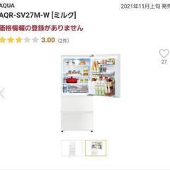 AQUA冷蔵庫　2021年製取りに来てくれる方限定！ SV27M(W)ミルクの画像