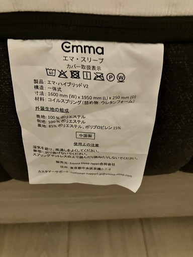 エマスリープ　マッドレス　クイーンサイズ
