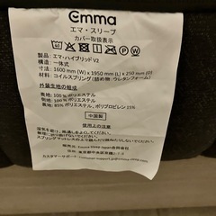 エマスリープ　マッドレス　クイーンサイズの画像