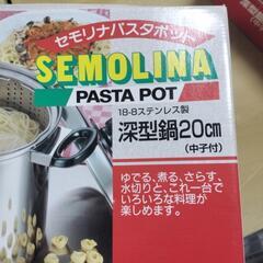 ②新品未使用未開封品セモリナパスタポット深型鍋20cm（中子付き）の画像