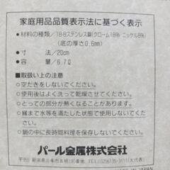 ②新品未使用未開封品セモリナパスタポット深型鍋20cm（中子付き）の画像
