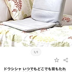 スリムな座椅子の画像