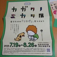 カガクノミカタ展 招待券２枚の画像
