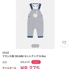 OKAIDI サロペットの画像