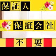 🎆🎆仙台市🎆🎆審査の女神✨【初期費用25470円🉐】保証人も保証...
