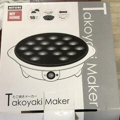 【松本市引き取り限定】NITORIたこ焼きメーカーの画像