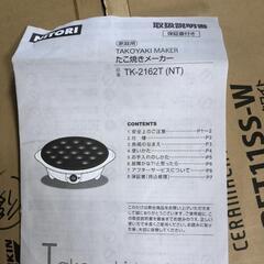 【松本市引き取り限定】NITORIたこ焼きメーカーの画像