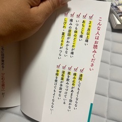 あちこち痛い‼️自分で治せる！痛みほぐし地図の画像