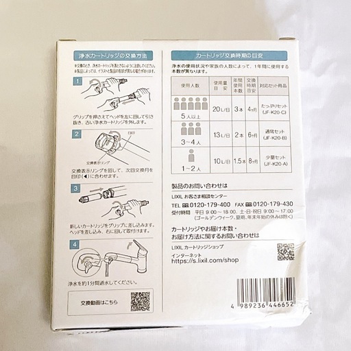 浄水カートリッジ LIXIL INAX JF-K20-C エコノミータイプ 3本