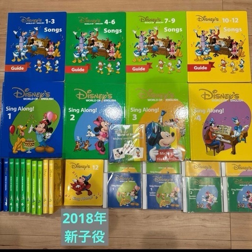 ディズニー英語システム　シングアロング　DVD12枚　CD8枚　2018年新子役 2018年購入 新子役 DWE シングアロング DVD ディズニー英語