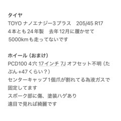 17インチ タイヤ ホイールセット　205/45 R17の画像