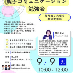思春期でも大丈夫！親子コミュニケーション勉強会